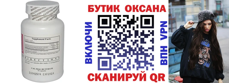 Купить где  Новочеркасск  Бутират оксана 